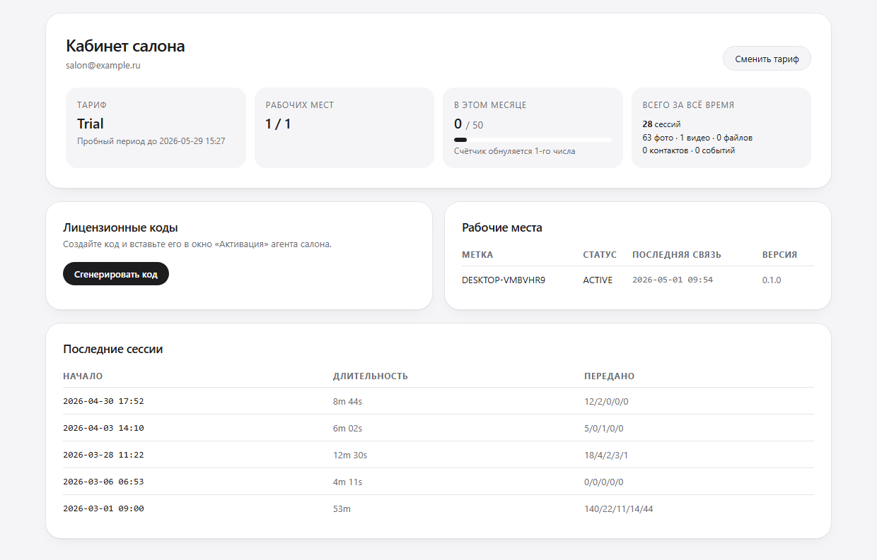 License Keys section in the SmenaFon dashboard